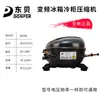 Compresor de refrigerador congelador de frecuencia variable Dongbei VFA090CY1 VFJ110CY1 VFL070CY1 LU88PY1