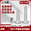 Tornillos autorroscantes de cabeza redonda de acero inoxidable 304 M4.2M4.8PA con ranura cruzada y cabeza plana para carpintería, directos de fábrica