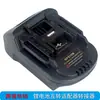 Adecuado para Adaptador BPS18M Batería de litio de 18V a Adaptador BL1830 Adaptador de corriente