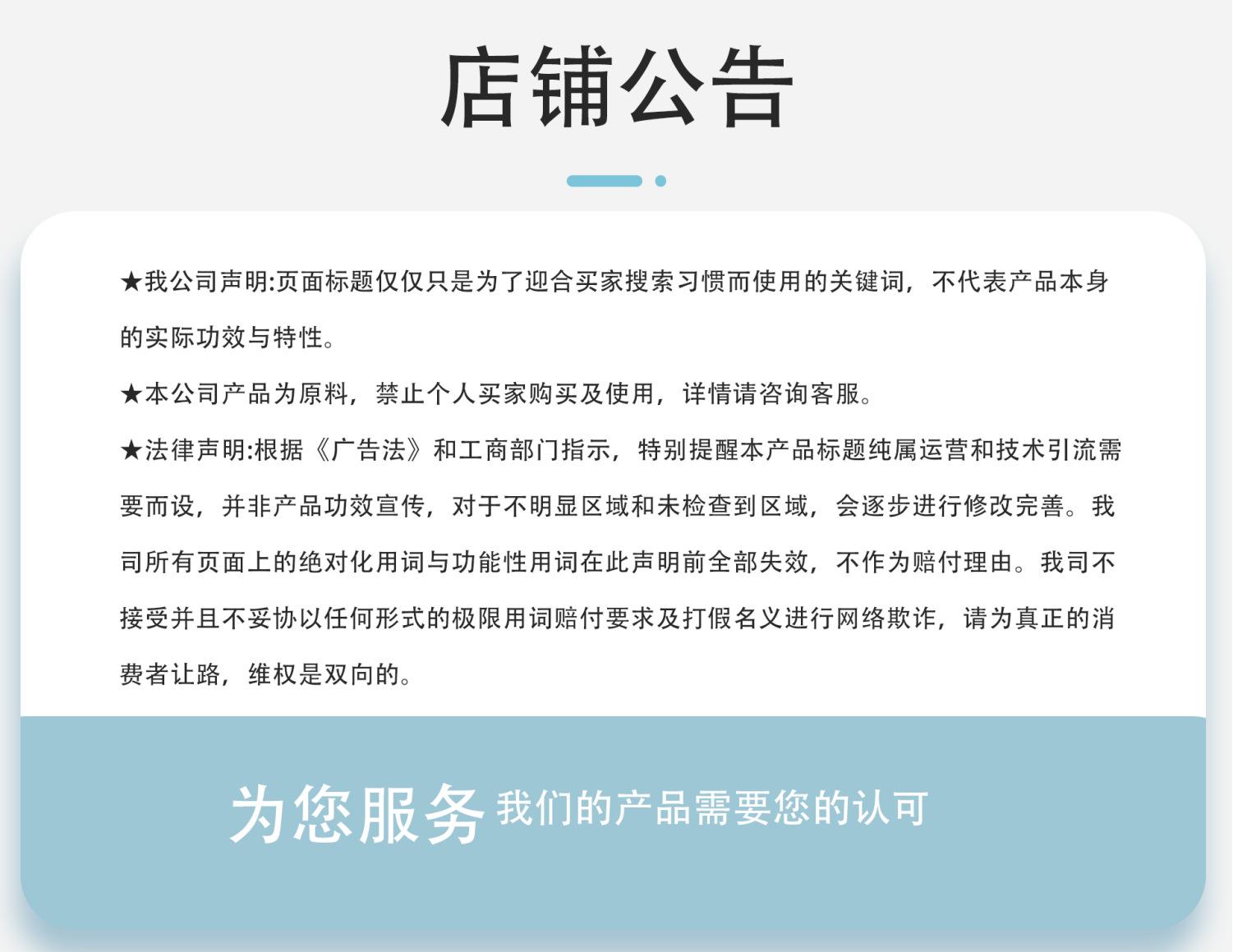 店铺公告