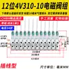 Válvula Solenoide Neumática 4V210-08 Subplaca Múltiple Banco de Válvulas Grupo de Válvulas Isla de Válvulas Dos Posiciones Cinco Vías Control de Cilindro Válvula Reversible