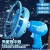 Popular Celebridad de Internet Máquina de Burbujas Angel Juguete de Mano para Niños Soplador Eléctrico de Burbujas Pistola de Burbujas Totalmente Automática Líquido para Burbujas