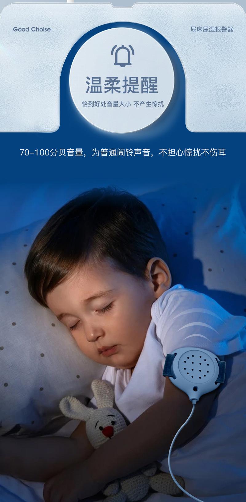 尿湿报警器详情-1-中文_08.jpg