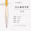 Pincel Largo con Pelo de Lobo y Pelo de Cabra, Adecuado para Caligrafía y Pintura Tradicional China, Ideal para Estudiantes y Adultos