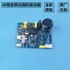 Adequado para placa de computador de geladeira Damini de duas portas BCD-572WKDZB placa inversora VTHX11136Y placa de driver