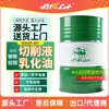 Fluido de Corte Ecológico Libre de Olores por un Año, Aceite Emulsionado, Refrigerante Soluble en Agua, Fluido de Corte de Microemulsión de Alta Calidad para Aleaciones de Aluminio