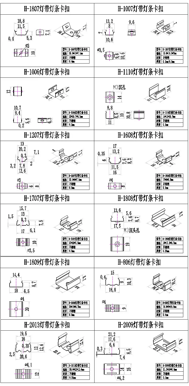 尺寸图合集-硬灯条线条灯软灯带固定卡.jpg