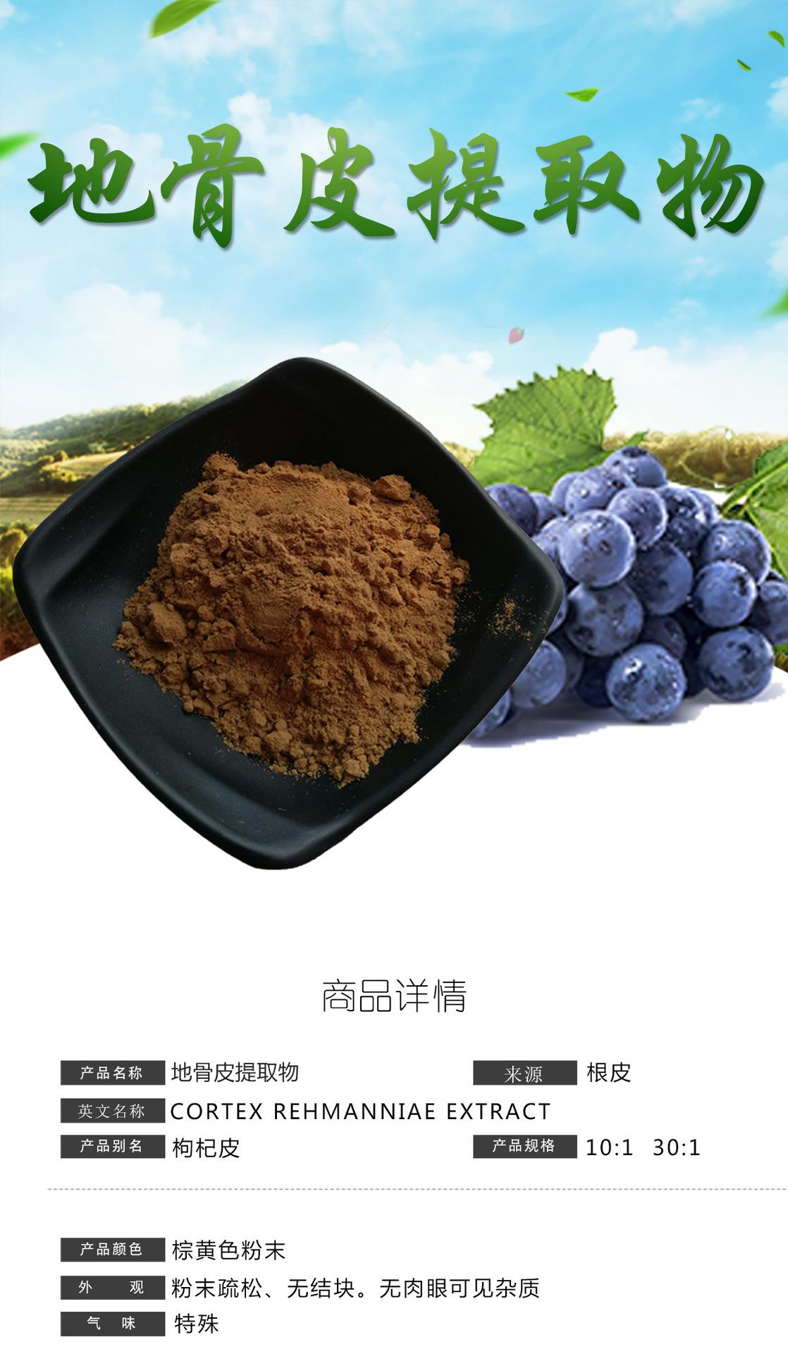 地骨皮提取物详情