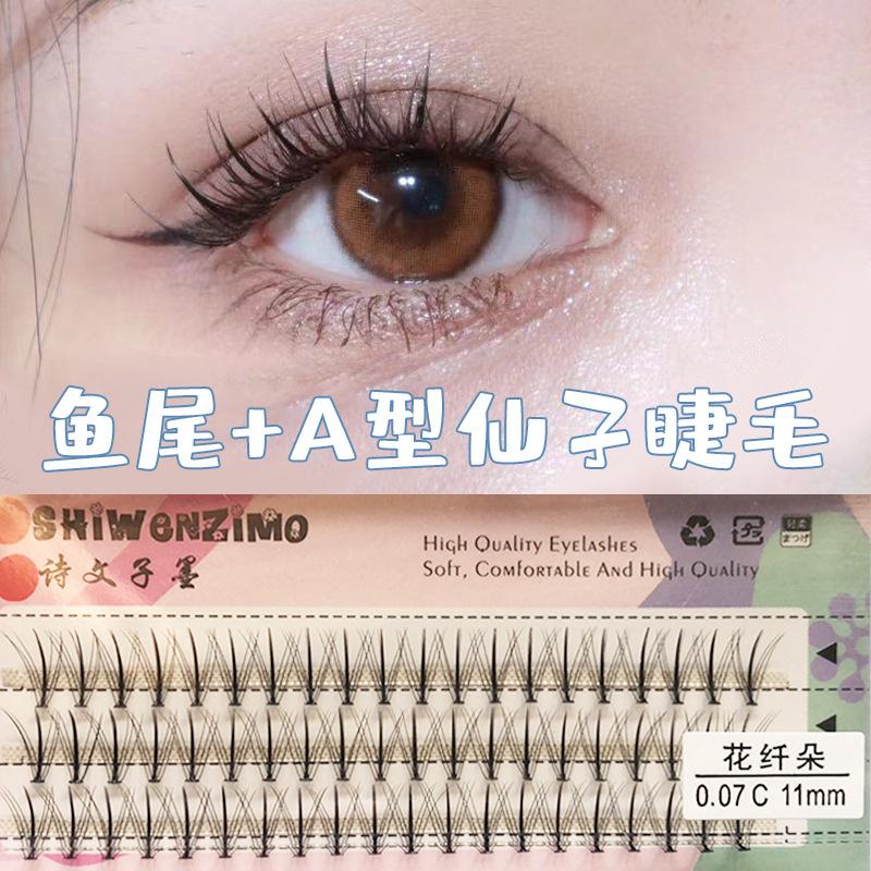 鱼尾+A型仙子睫毛2