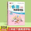 Versión Yilin Cuaderno de práctica de inglés Hengshui para estudiantes de 3.º a 6.º grado Cuaderno de práctica sincrónica de inglés para estudiantes de primaria una vez al día