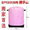 Bolsa de transferencia duradera para entrega express, bolsa de mudanza con asa pequeña y cordón, bolsa de almacenamiento engrosada impermeable 100% PE para uso transfronterizo