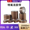 Fabricante Cinta de Teflon Antiestática Ptfe Aislamiento Térmico Sellado Resistente a Altas Temperaturas Marrón Máquina de Sellado Térmico de Teflon