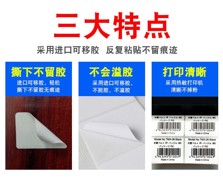 可移热敏不干胶_02.jpg