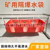 Bolsa de agua a prueba de explosiones para túneles subterráneos, onda expansiva a prueba de explosiones, a prueba de polvo, retardante de explosiones, retardante de llama, bolsa de agua protectora para almacenamiento de agua a prueba de explosiones