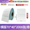 Fabricante em Estoque Papel Adesivo Térmico à Prova de Três 70*6040205080 Rolo Etiquetas Térmicas para Impressão de Código de Barras