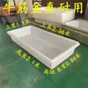 Tanque de agua de material maduro plástico de tendón de buey acuicultura baño de tortugas rectangular engrosado cría piscicultura cuenca grande poco profunda