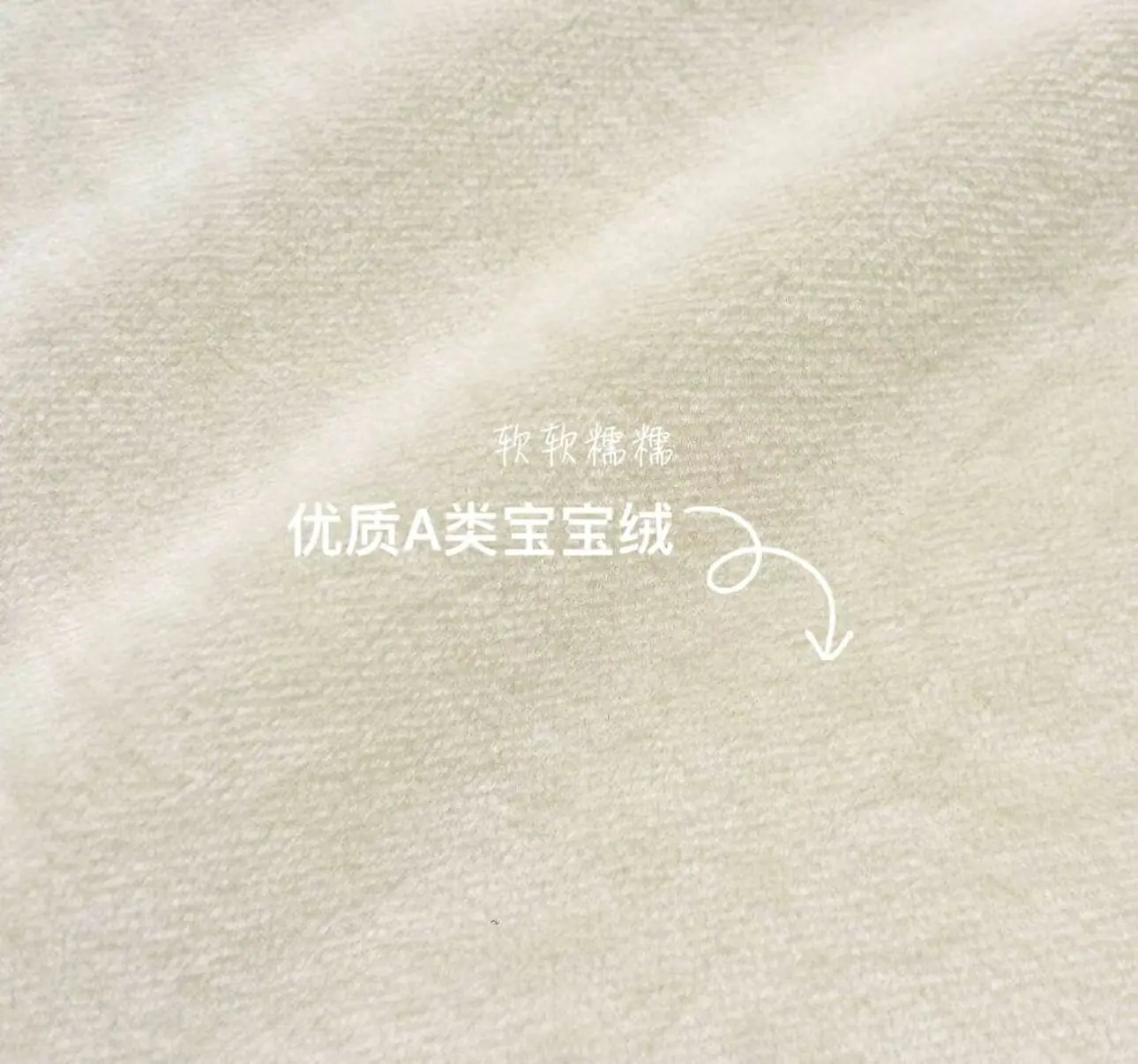 宝宝绒 文案.