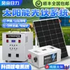 Sistema de Energía Solar Doméstico 220V Panel de Batería Panel Fotovoltaico Juego Completo con Aire Acondicionado Batería de Litio Generador Máquina Todo en Uno