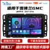 Adequado para Modelos 07-13 de Chevrolet Gmc Navegação Automotiva Android Tela de Toque Bluetooth Inteligente Controle Central Máquina Tudo-em-Um