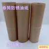 Rodamientos de hardware para rollos a prueba de óxido y humedad industrial, papel de embalaje, piezas mecánicas hidráulicas, papel encerado con aceite