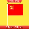 Bandeira Vermelha Pequena Acenando com a Mão, Bandeira de Festa, Bandeira Vermelha de Cinco Estrelas, Celebrações de Jardim de Infância e Ensino Fundamental, Atividades ao Ar Livre no Dia Nacional, Bandeira Decorativa para Acenar com a Mão