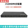 Distribuidor de video HDMI HD 4k2g de 1 entrada y 8 salidas pantalla única ocho-pantallas visualización síncrona distribuidor HDMI de ocho puertos