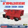 Cargador Eléctrico de Roca para Mina de Carbón Z-17W, Equipo de Carga de Roca y Remoción de Escoria Minera, Cargador de Roca para Túneles, Cargador de Roca para Excavación de Túneles