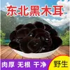 Nuevos Productos Noreste Heilongjiang Hongo Negro Seco 500g Especialidad Silvestre Grado Alto Tazón Pequeño Oreja Granel Otoño Hongo Oreja de Madera Grande Crudo