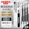 Japón Zebra Caja de Recargas para Bolígrafo JF-0.5 Bolígrafo de Gel de Presión Recarga de Tinta Roja MJF Sin Olor
