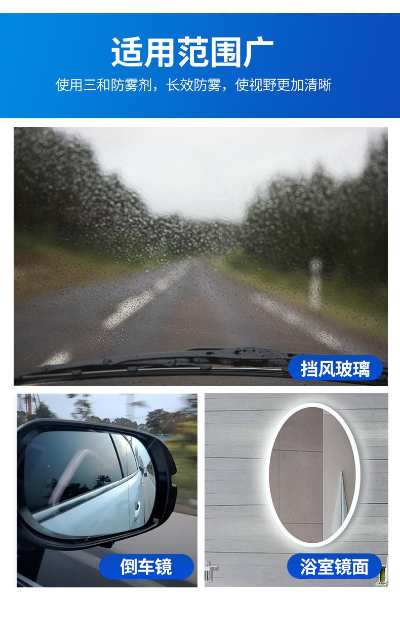 玻璃防雾剂_05.jpg