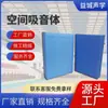 Cuerpo absorbente de sonido para espacio de estadio de venta directa de fábrica Cuerpo absorbente de sonido para techo de teatro Marco de aluminio Panel absorbente de sonido suave
