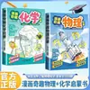 Libros Divertidos de Física y Química para la Iluminación en Cómic: Estimula el Interés por Aprender y Aprende Física y Química de la Vida Cotidiana