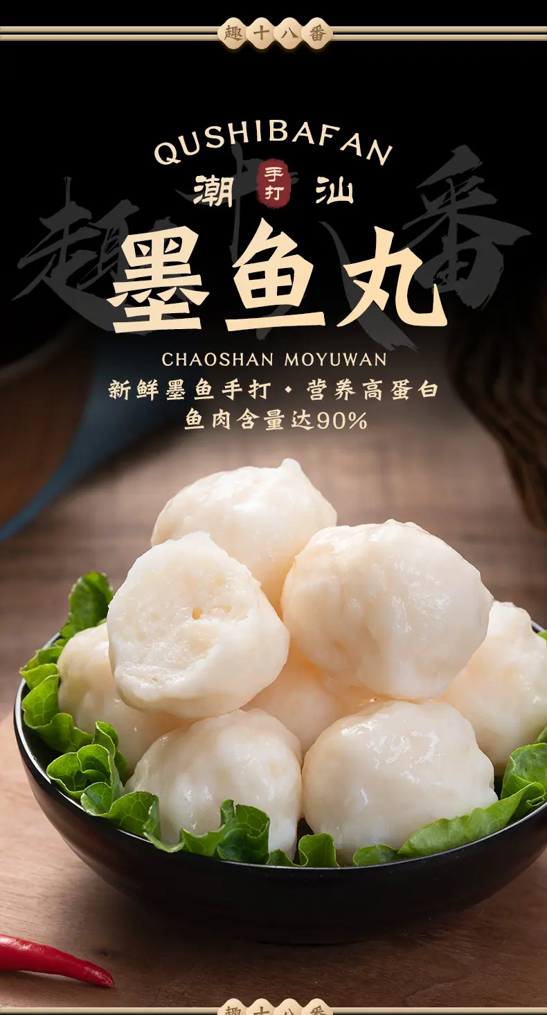 墨鱼丸_01.jpg