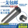 Pino Cilíndrico Rosqueado Internamente Gb120/Pino de Posicionamento 4 5 6 8/Pino de Molde/Aço de Carbono Médio 45# Têmpera