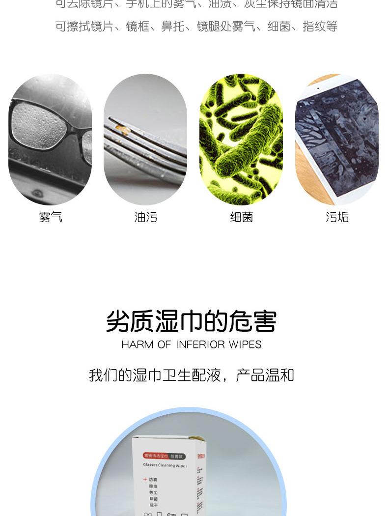 防雾眼镜湿巾_02