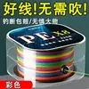 Nueva Línea de Alta Gama Mejorada Caja 8Xpe Línea Ya Yuan Tou Línea de Pesca Suave Para Black Bass Ma Potencia Línea Para Peces Gigantes