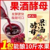 Levadura Oficial Auténtica para Vino de Frutas Starter para Vino Dulce Levadura Starter para Elaboración de Vino de Frutas Sandía Naranja Pitahaya Polvo Fermentador para Vino de Frutas