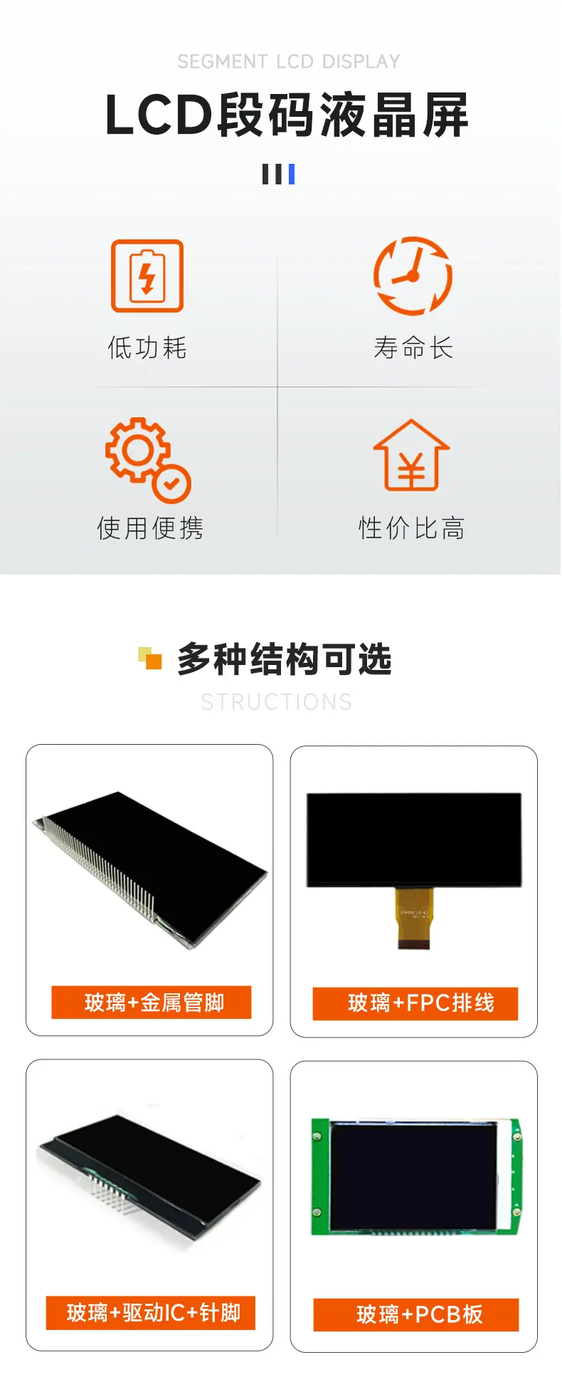 LCD段码屏结构