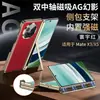 Adecuado para Huawei Matex3 Modelo Nuevo Funda Magnética Integrada para Teléfono Bisagra Doble Ag Phantom Funda Matex5 de Cobertura Total y Película Integrada