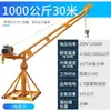 Guindaste Pequeno Doméstico 100-1000kg 220V Guincho Elétrico Elevador Decoração Externa Guincho Guindaste