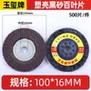 Discos de Lixa Fibra para Esmerilhadeiras Angulares, Discos de Polimento Multiespecificação, Rodas de Lixa Fibra, Discos de Desbaste para Metal Tipo 100*16mm