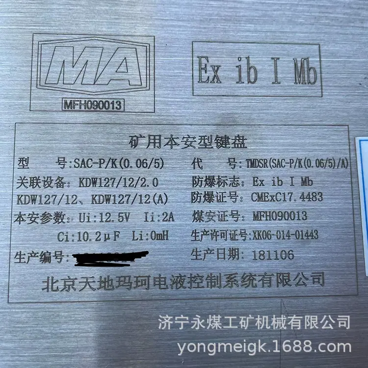 北京天地玛珂SAC-P／K(0.06／5)矿用本安型键盘-1