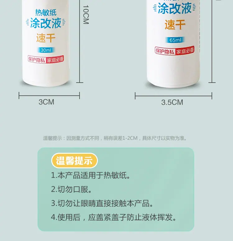 热敏纸涂改液（涂）A2_04