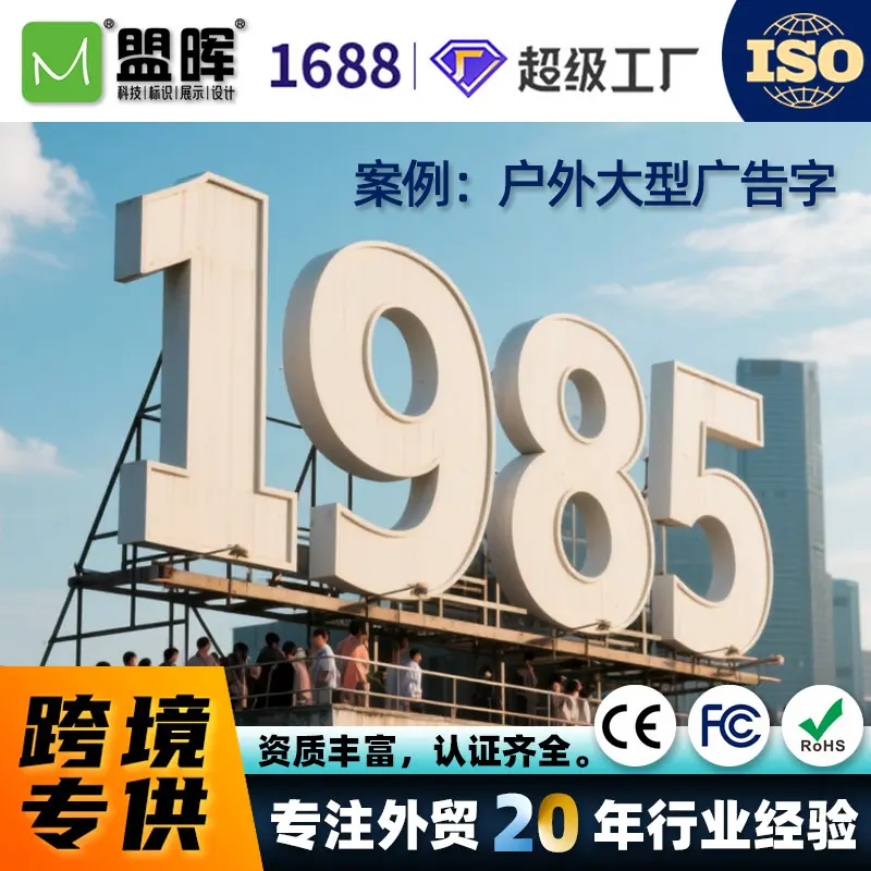 跨境专供各类led发光字楼顶大字户外大型led广告招牌平面灯箱发光字工厂外贸专供质保5年