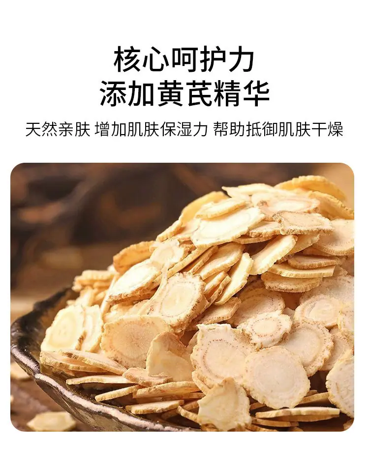 现货黄芪霜详情页_04