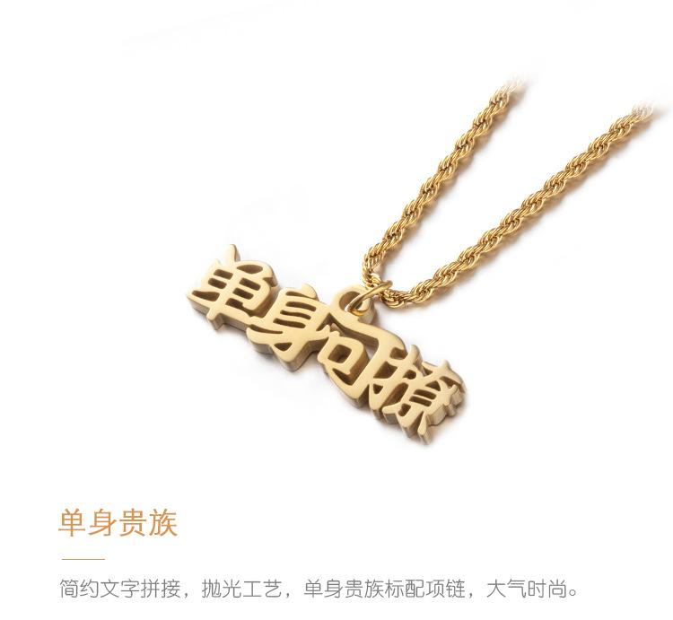 DWX0416-单身可撩项链 (6).jpg