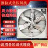Ventilador de presión negativa de empuje y tracción de alta potencia para granjas de pollos, granjas de patos, ventilador de extracción industrial, ventilador de extracción industrial para invernaderos de flores