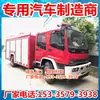 Camión de Bomberos Grande Tanque de Agua Camión de Bomberos Qingling Isuzu Ftr Rescate Urbano 5.7 Toneladas Camión de Bomberos con Espuma