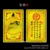 Doze Cartas de Ouro do Zodíaco com Palavras Semente em Sânscrito, Cartas de Metal para o Ano de Nascimento, Cartas Portáteis Tai Sui, Cartas de Buda com Padrões de Animais