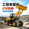 Cargadora grande de tracción en las cuatro ruedas, carretilla elevadora hidráulica todoterreno, utilizada en ingeniería, minería, agricultura y diversos sitios para la carga, descarga y transporte de materiales a granel